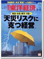 週刊東洋経済 2005年2月12日号 (発売日2005年02月07日) 表紙