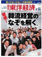 週刊東洋経済 2005年2月26日号 (発売日2005年02月21日) 表紙
