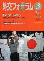 外交フォーラム 3月号 表紙