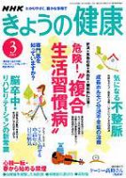 Nhk きょうの健康のバックナンバー 31ページ目 5件表示 雑誌 電子書籍 定期購読の予約はfujisan