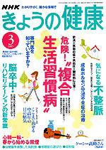 NHK きょうの健康 3月号 (発売日2005年02月16日) 表紙