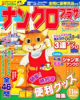 ナンクロプラザ 11月号 表紙