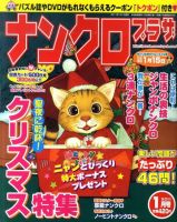 ナンクロプラザ 1月号 表紙