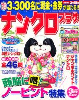 ナンクロプラザ 3月号 表紙