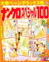 ナンクロスペシャル100 12月号 (発売日2010年11月13日) 表紙