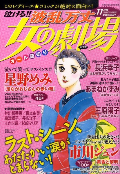 泣ける ! ! 波乱万丈女の劇場 11月号 (発売日2010年09月17日) 表紙