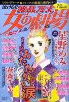 泣ける ! ! 波乱万丈女の劇場 1月号 (発売日2010年11月17日) 表紙