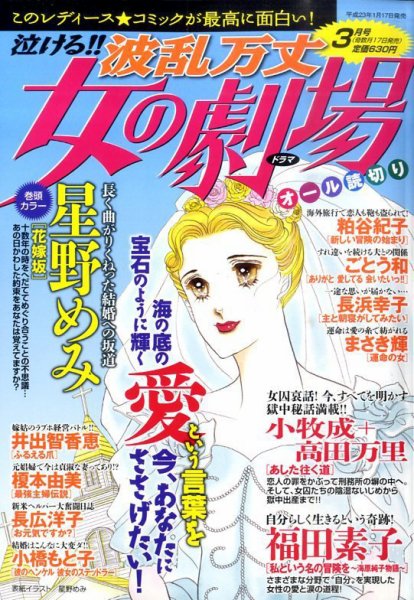 泣ける ! ! 波乱万丈女の劇場 3月号 (発売日2011年01月17日) 表紙