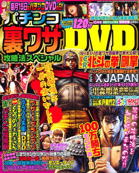 パチンコ裏ワザ攻略法スペシャル 10月号 (発売日2010年09月15日) 表紙