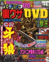 パチンコ裏ワザ攻略法スペシャルの増刊号・その他 | 雑誌/定期購読の予約はFujisan