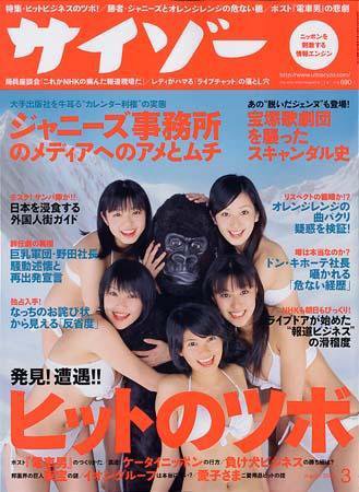 サイゾー 03 (発売日2005年02月18日) 表紙