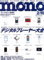 モノマガジン(mono magazine) 2005年2月16日号 表紙