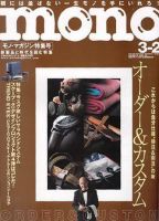 モノマガジン(mono magazine) 2005年3月2日号 表紙