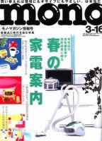 モノマガジン(mono magazine) 2005年3月16日号 表紙
