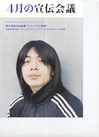 宣伝会議 05年4月号 (発売日2005年02月26日) 表紙