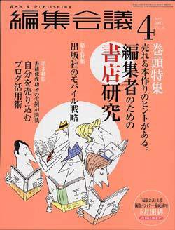 編集会議 05年4月号 (発売日2005年03月01日) 表紙