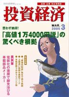 投資経済 2005年3月号 (発売日2005年02月10日) 表紙