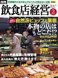 飲食店経営 2005年02月20日発売号 表紙