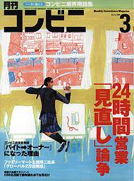 コンビニ 2005年02月24日発売号 表紙