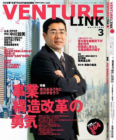月刊次世代経営者 2005年3月号 (発売日2005年02月25日) 表紙