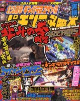パチンコ必勝本プラス 9月号 表紙