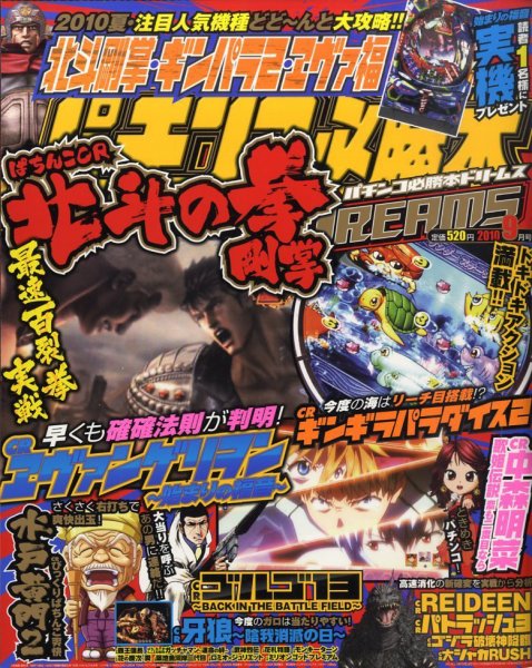 パチンコ必勝本プラス 9月号 (発売日2010年07月30日) 表紙