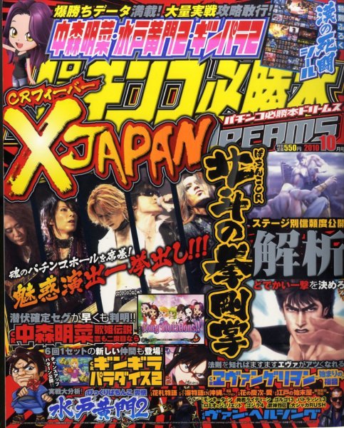 パチンコ必勝本プラス 10月号 (発売日2010年08月30日) 表紙