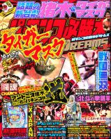 パチンコ必勝本プラス 12月号 表紙