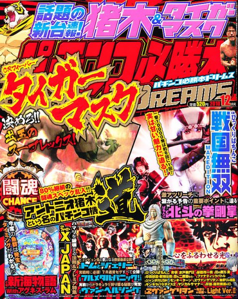 パチンコ必勝本プラス 12月号 (発売日2010年10月30日) 表紙