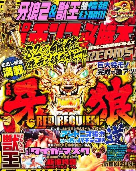 パチンコ必勝本プラス 1月号 (発売日2010年11月30日) 表紙