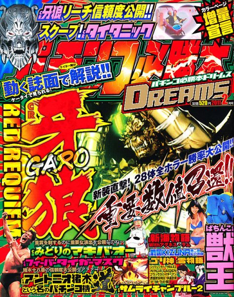 パチンコ必勝本プラス 2月号 (発売日2010年12月28日) 表紙