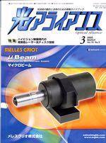 光アライアンス 3月号 (発売日2005年03月01日) 表紙