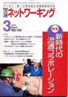 流通ネットワーキング 3月号 (発売日2005年02月25日) 表紙