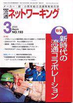 流通ネットワーキング 3月号 (発売日2005年02月25日) 表紙