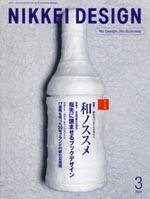 日経デザイン 2005年3月号 (発売日2005年02月24日) 表紙