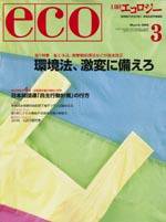 日経ESG 3月号 (発売日2005年02月08日) 表紙