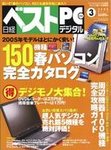 日経ベストPC+デジタル 124号 (発売日2005年02月13日) 表紙