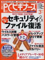 日経PCビギナーズ 3月号 (発売日2005年02月13日) 表紙