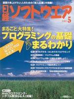 日経ソフトウエア 2005年5月号 (発売日2005年03月24日) 表紙