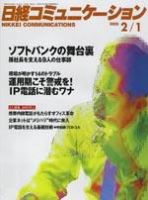 日経コミュニケーション 431号 (発売日2005年02月01日) 表紙