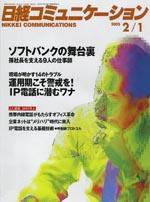 日経コミュニケーション 431号 (発売日2005年02月01日) 表紙