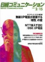日経コミュニケーション 432号 (発売日2005年02月15日) 表紙
