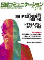 日経コミュニケーション 432号 (発売日2005年02月15日) 表紙