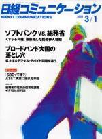 日経コミュニケーション 433号 (発売日2005年03月01日) 表紙