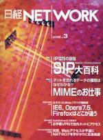 日経NETWORK(日経ネットワーク) 59号 (発売日2005年02月22日) 表紙