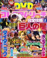 プレミアムリーチ完全攻略DVD 3月号 (発売日2011年01月20日) 表紙