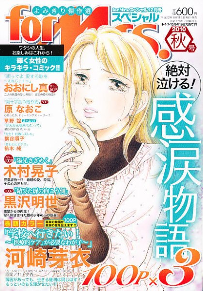 for Mrs． SPECIAL (フォアミセス スペシャル) 12月号 (発売日2010年10月19日) 表紙