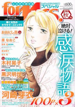for Mrs． SPECIAL (フォアミセス スペシャル) 12月号 (発売日2010年10月19日) 表紙