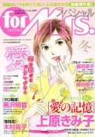 for Mrs． SPECIAL (フォアミセス スペシャル) 3月号 (発売日2011年01月19日) 表紙