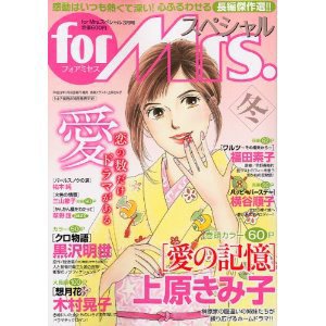 for Mrs． SPECIAL (フォアミセス スペシャル) 3月号 (発売日2011年01月19日) 表紙
